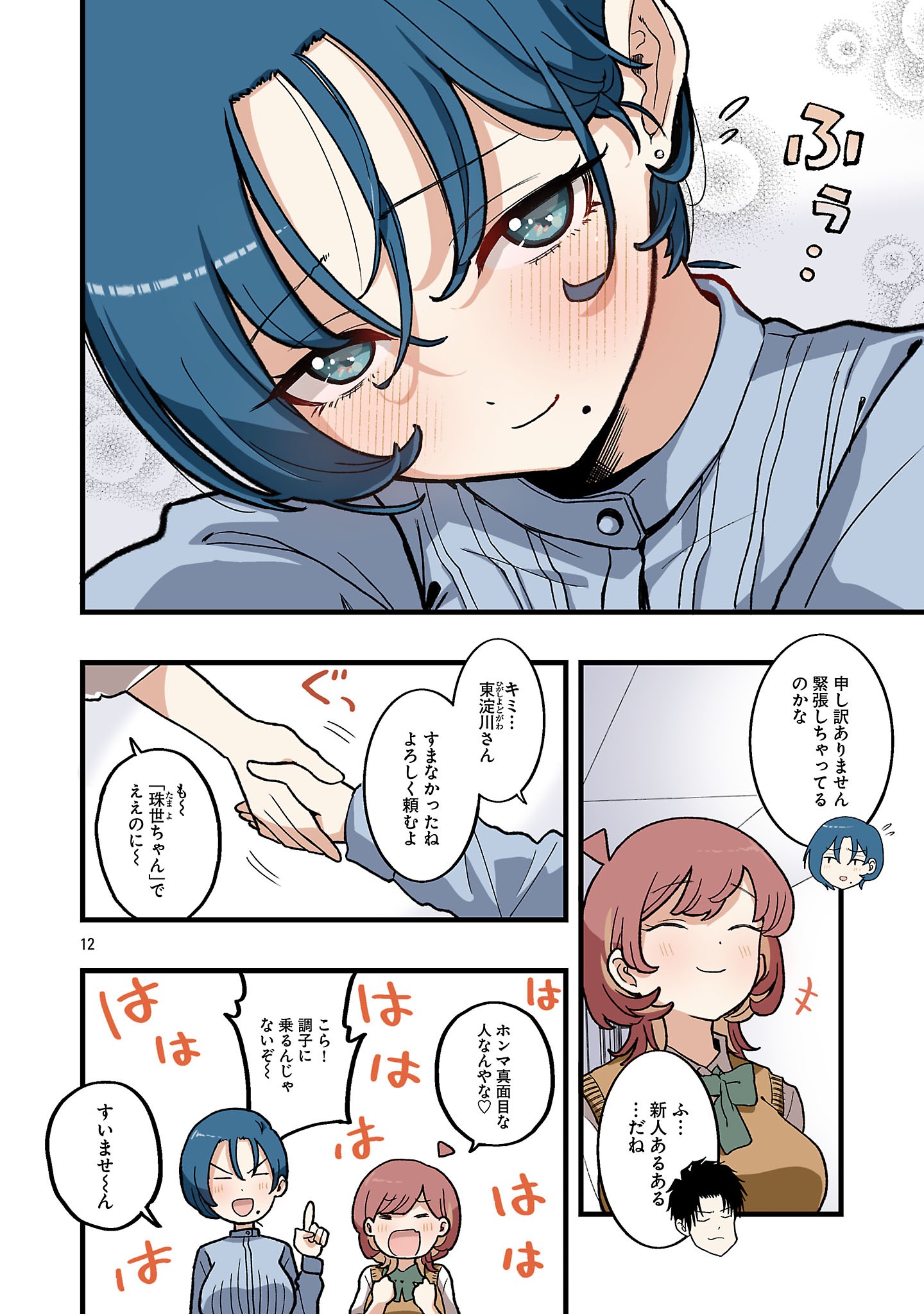 Seyakate Tamayo-chan wa Koi ga shitai Chapter 13 12ページ