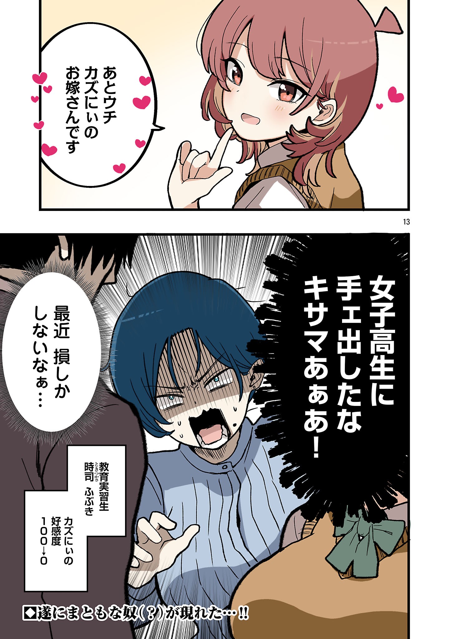 Seyakate Tamayo-chan wa Koi ga shitai Chapter 13 13ページ