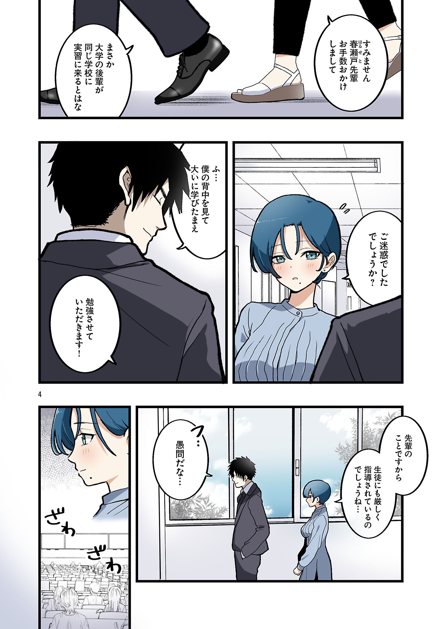 Seyakate Tamayo-chan wa Koi ga shitai Chapter 13 4ページ