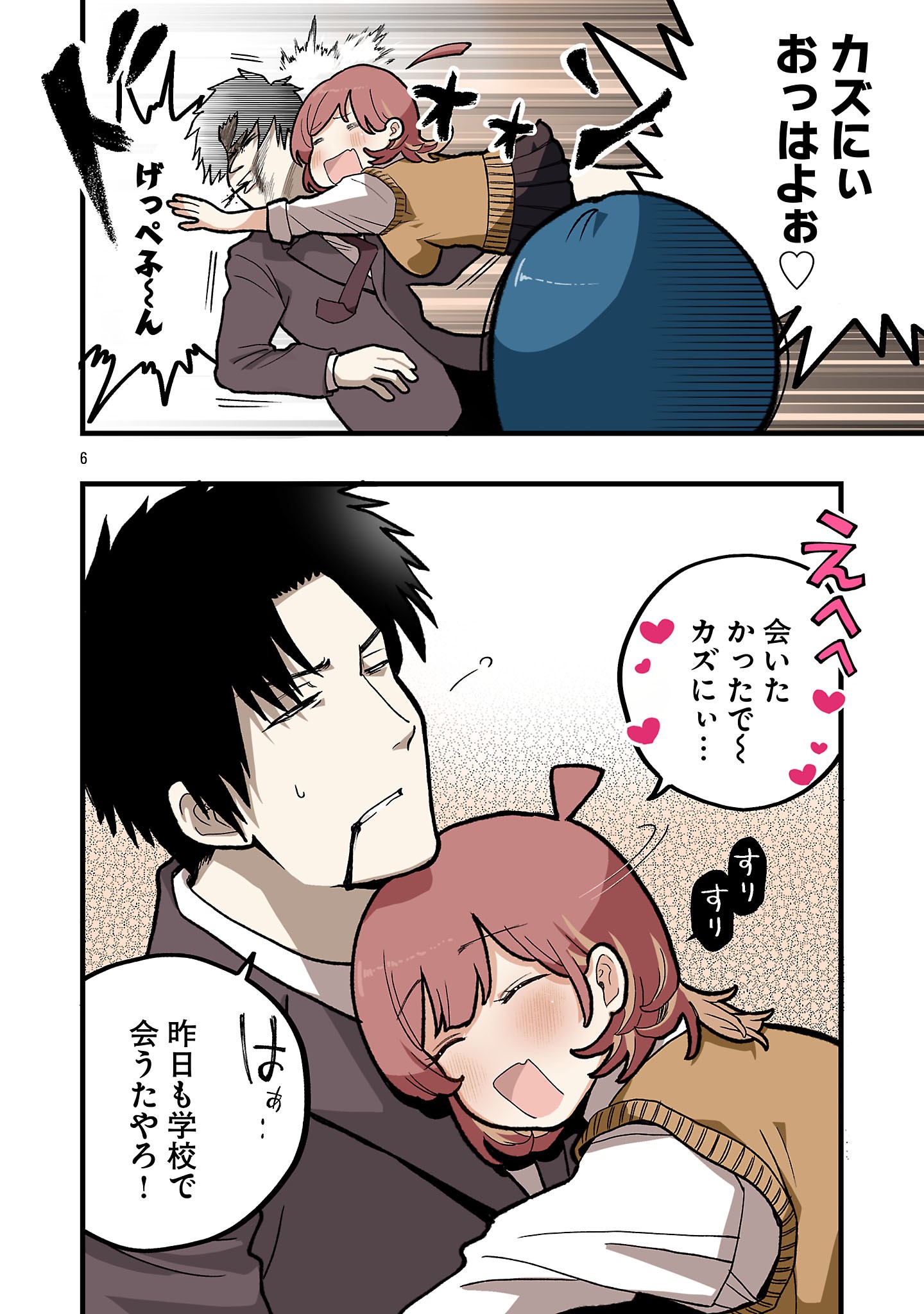Seyakate Tamayo-chan wa Koi ga shitai Chapter 13 6ページ