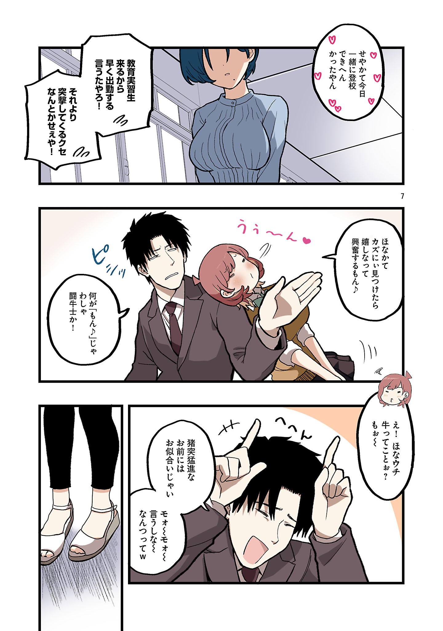 Seyakate Tamayo-chan wa Koi ga shitai Chapter 13 7ページ