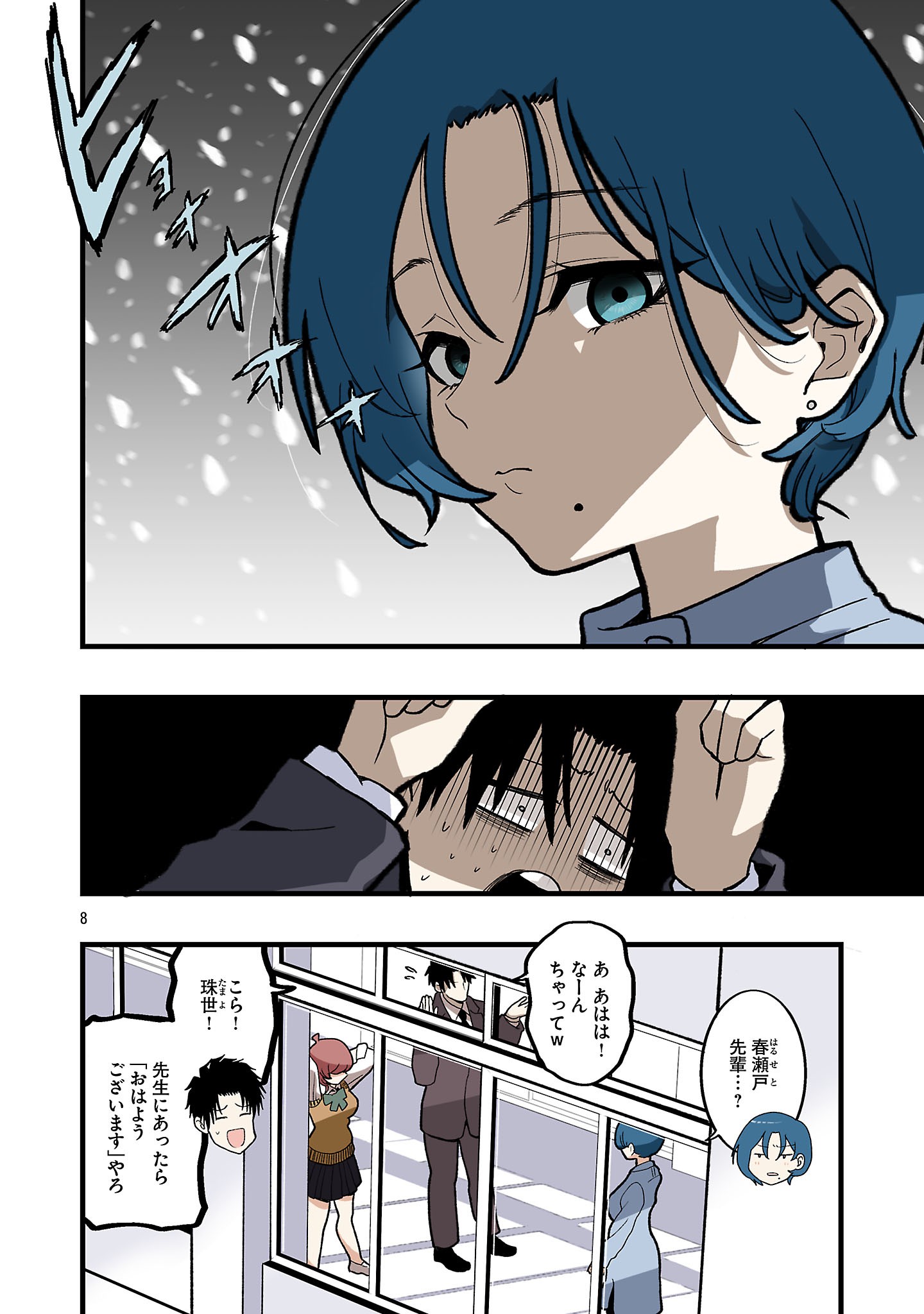 Seyakate Tamayo-chan wa Koi ga shitai Chapter 13 8ページ