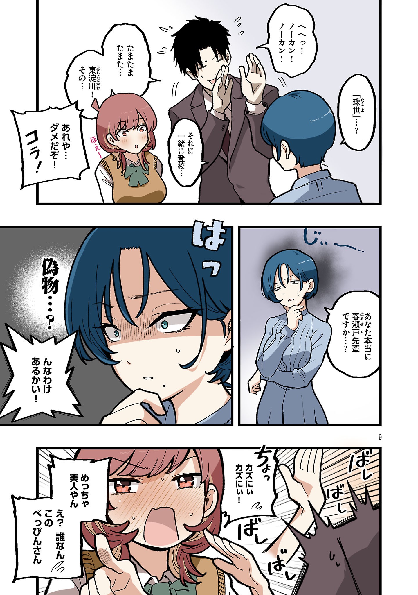 Seyakate Tamayo-chan wa Koi ga shitai Chapter 13 9ページ