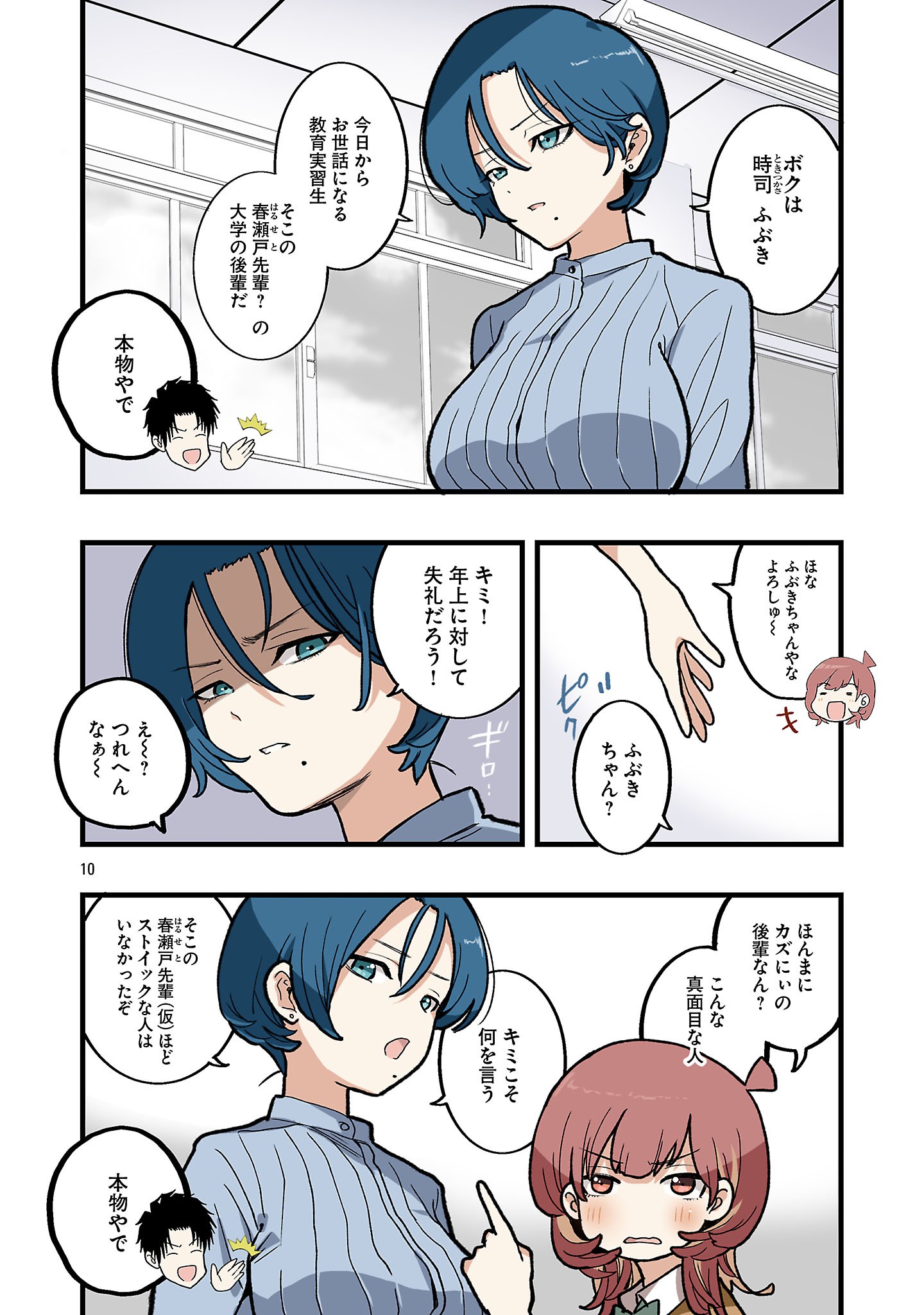 Seyakate Tamayo-chan wa Koi ga shitai Chapter 13 10ページ