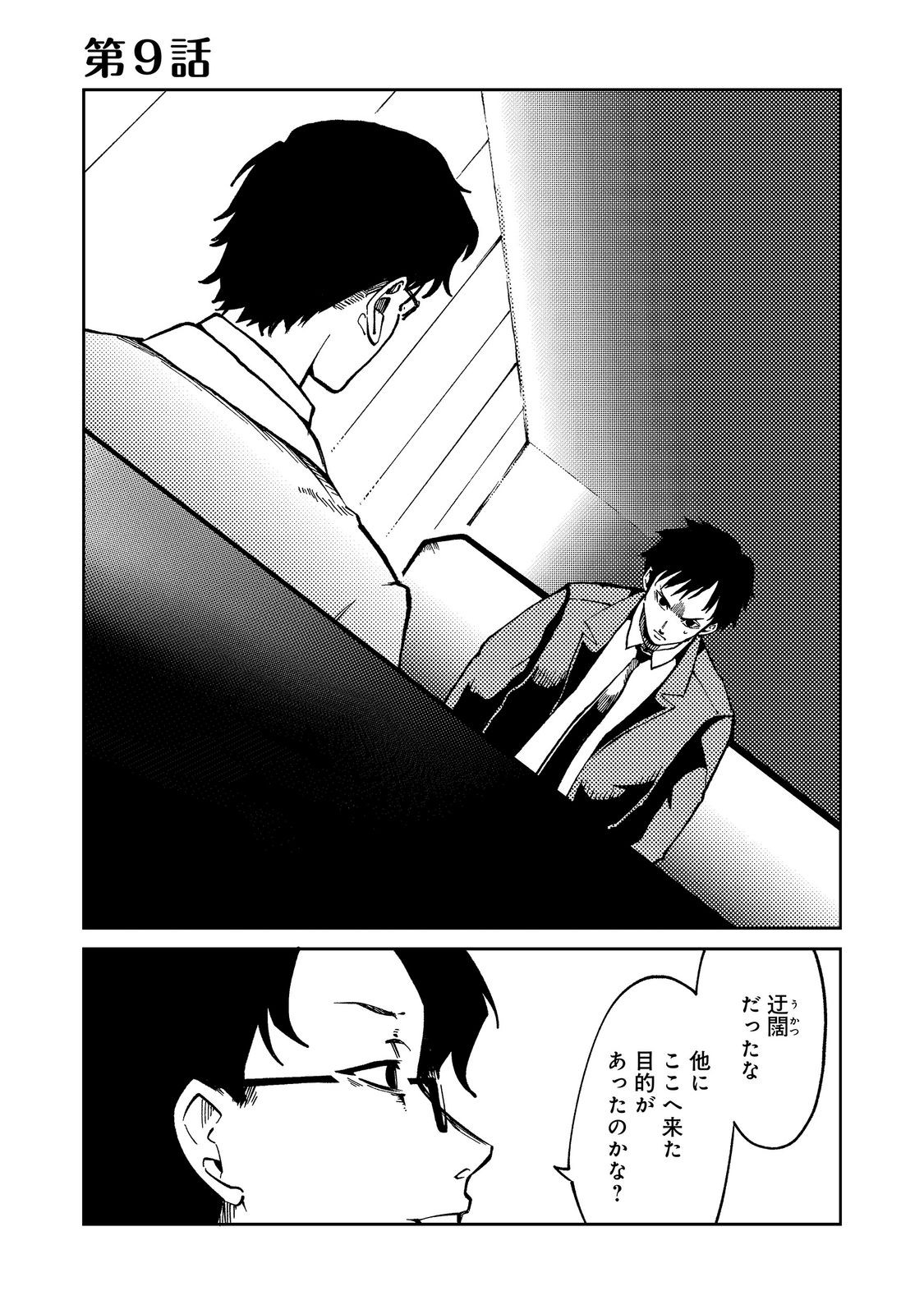 Slow Life of The Dead Chapter 9 1ページ