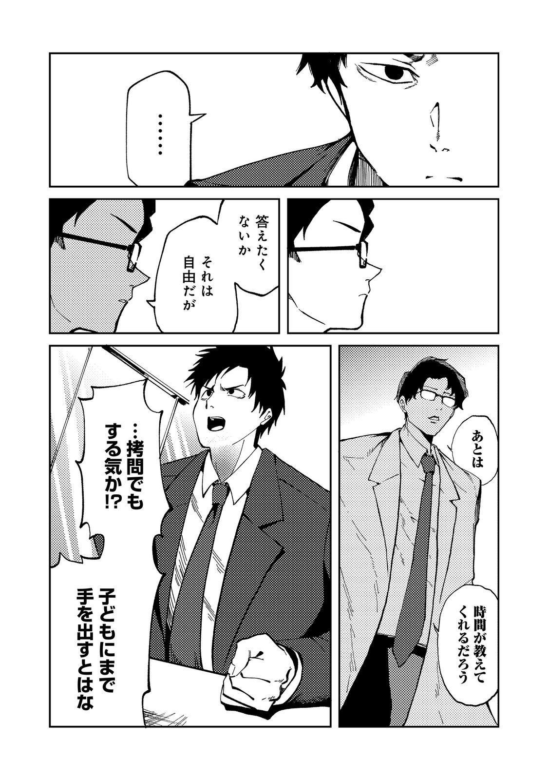 Slow Life of The Dead Chapter 9 2ページ