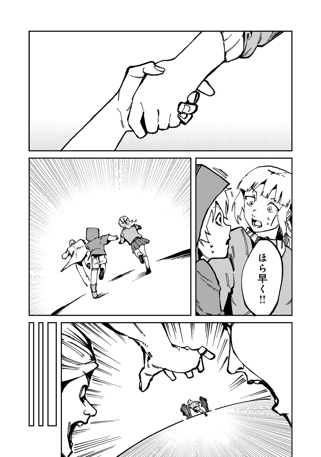 Slow Life of The Dead Chapter 9 12ページ