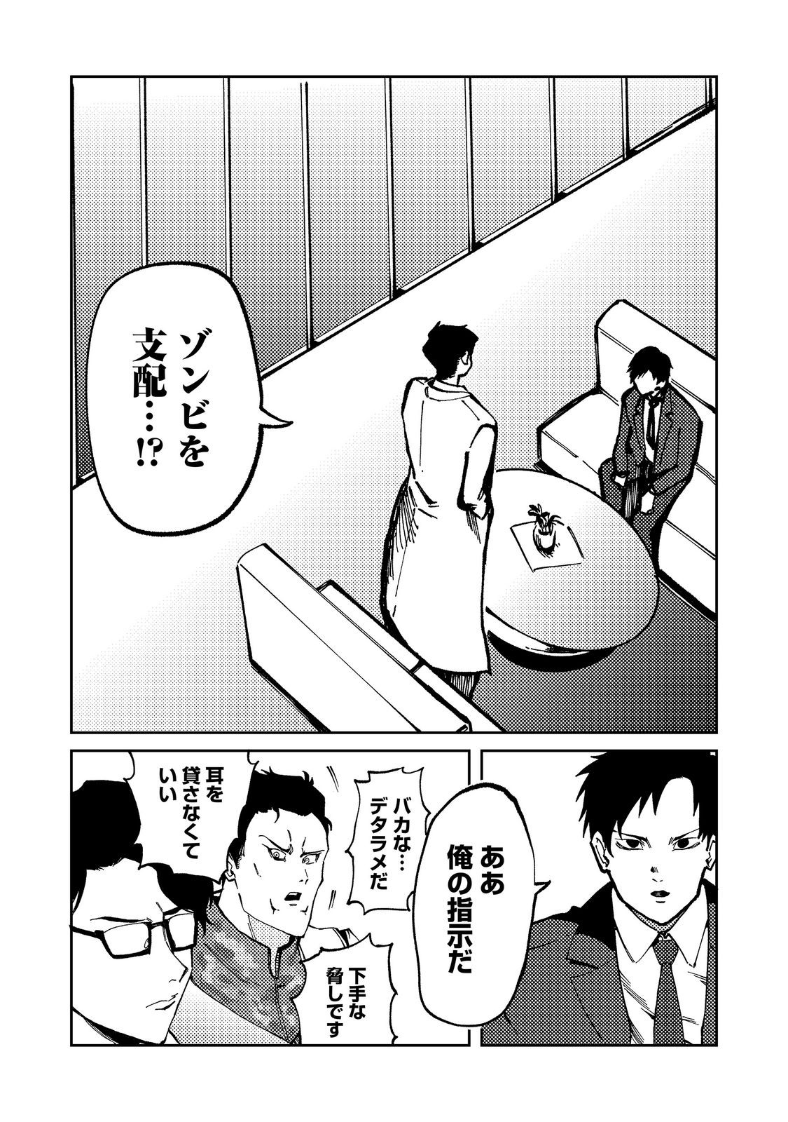Slow Life of The Dead Chapter 9 13ページ