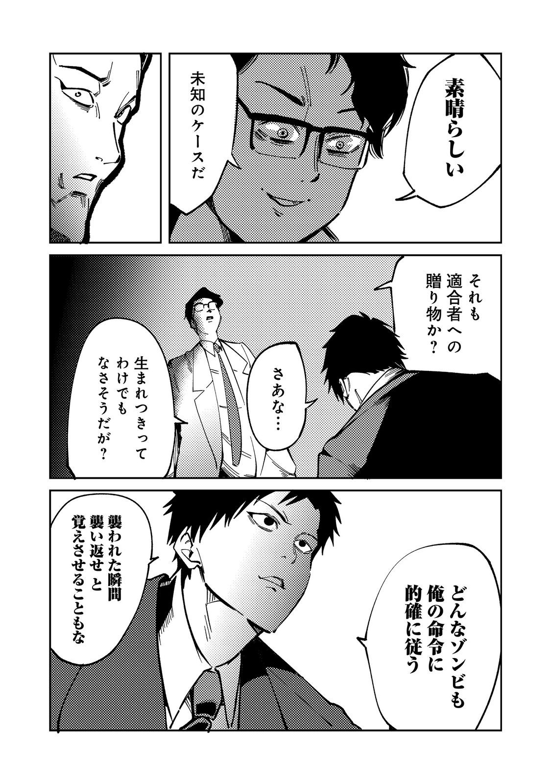 Slow Life of The Dead Chapter 9 14ページ