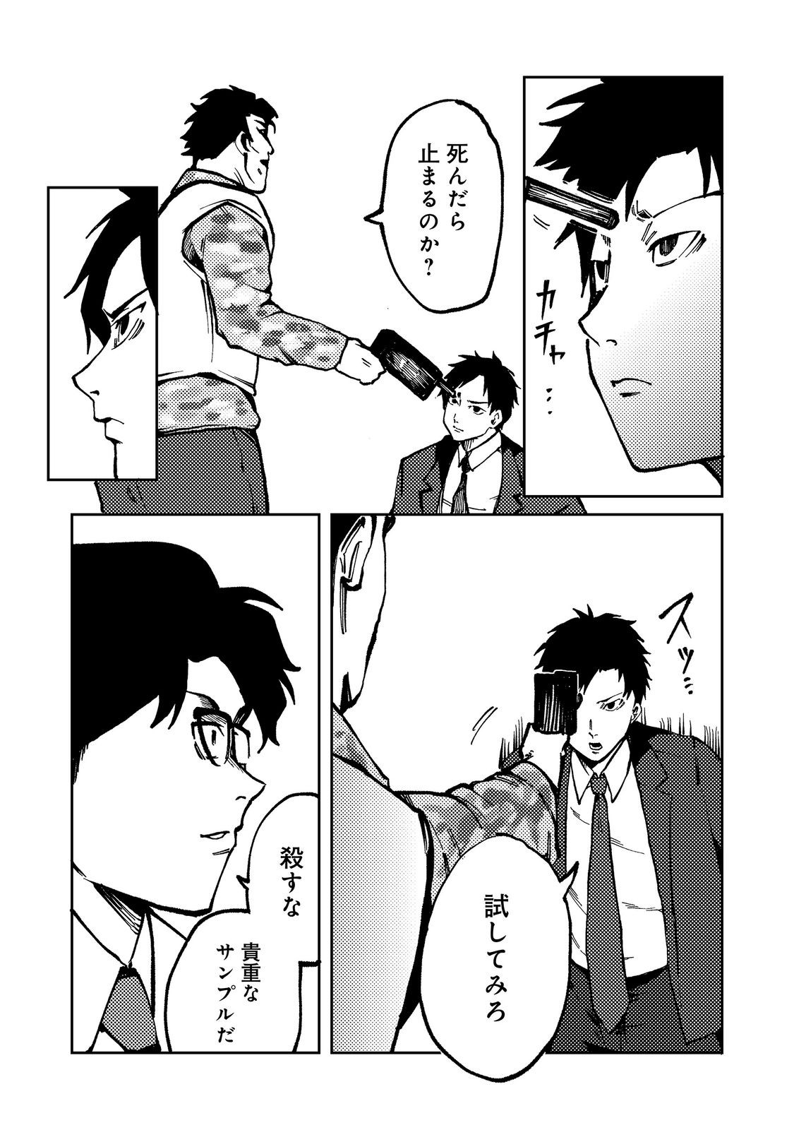 Slow Life of The Dead Chapter 9 15ページ
