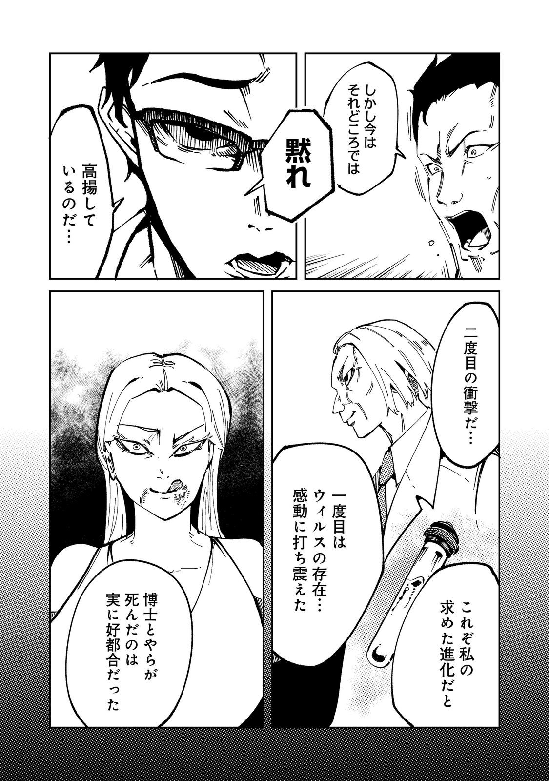 Slow Life of The Dead Chapter 9 16ページ