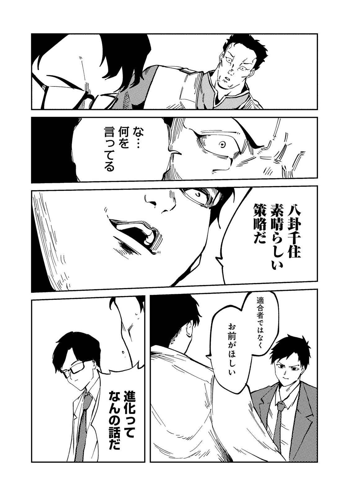 Slow Life of The Dead Chapter 9 17ページ