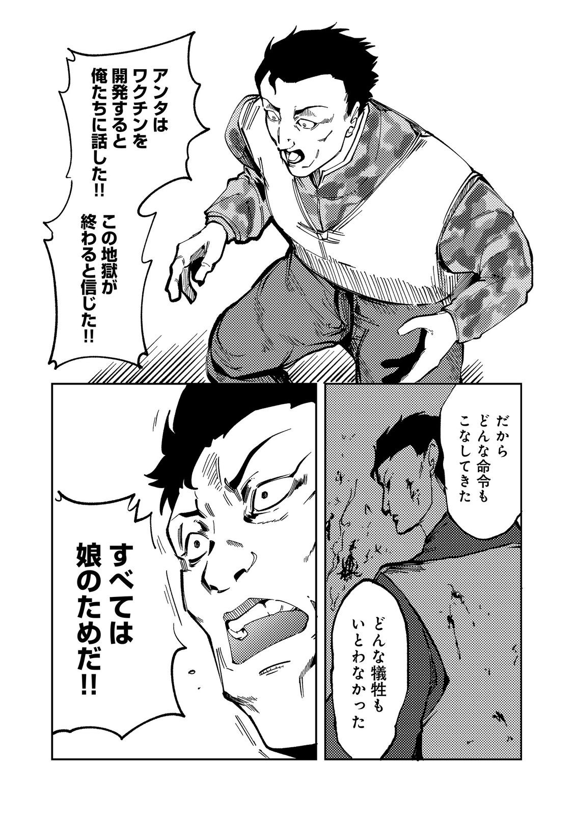Slow Life of The Dead Chapter 9 18ページ