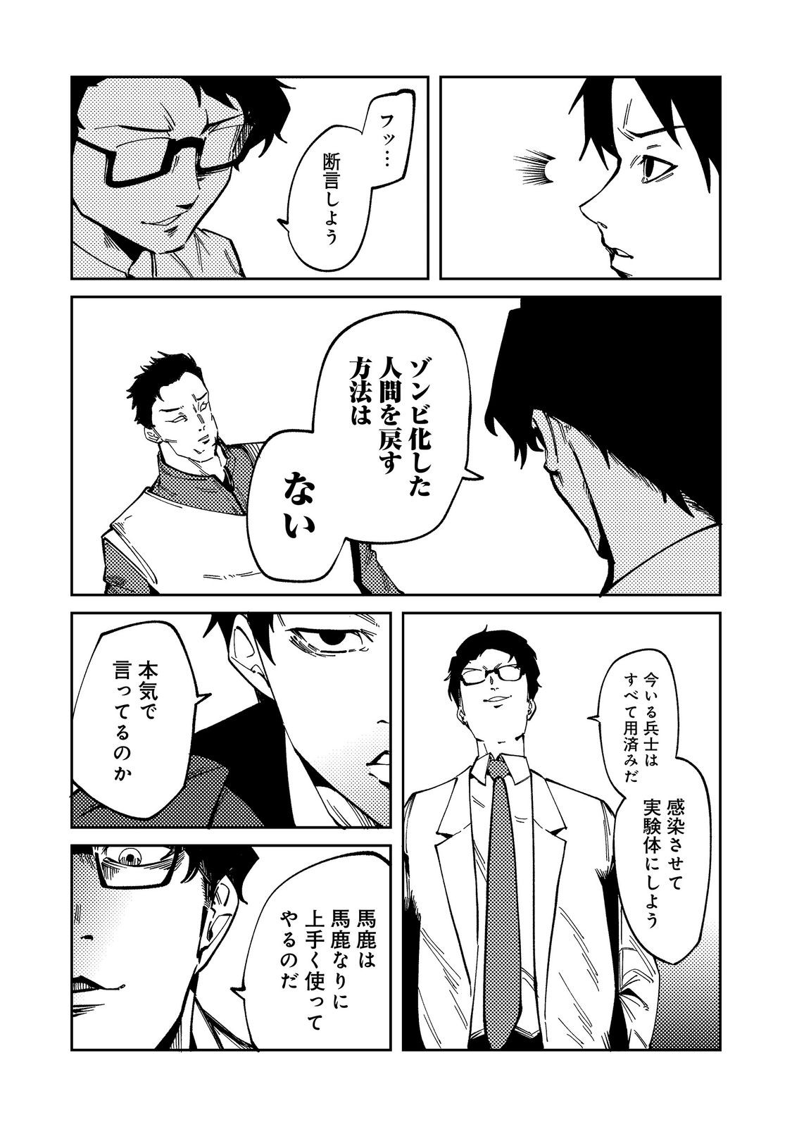 Slow Life of The Dead Chapter 9 19ページ
