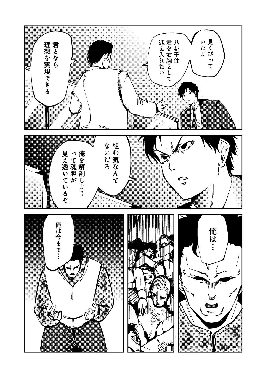Slow Life of The Dead Chapter 9 20ページ