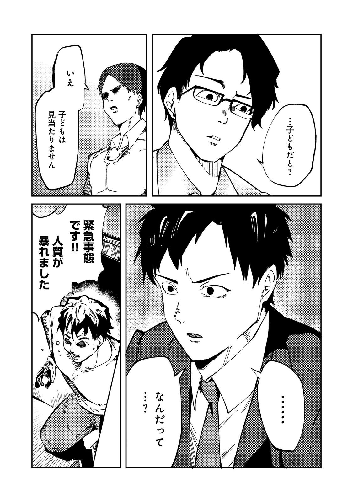 Slow Life of The Dead Chapter 9 3ページ