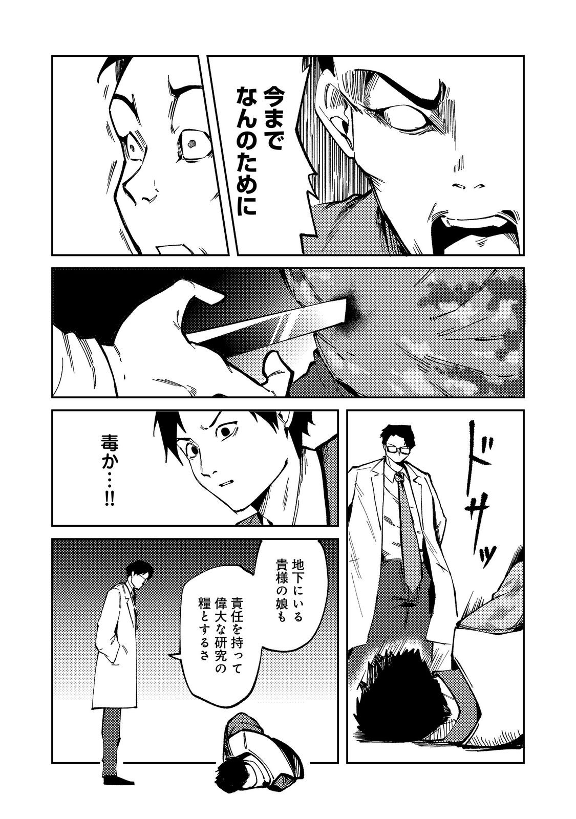 Slow Life of The Dead Chapter 9 21ページ