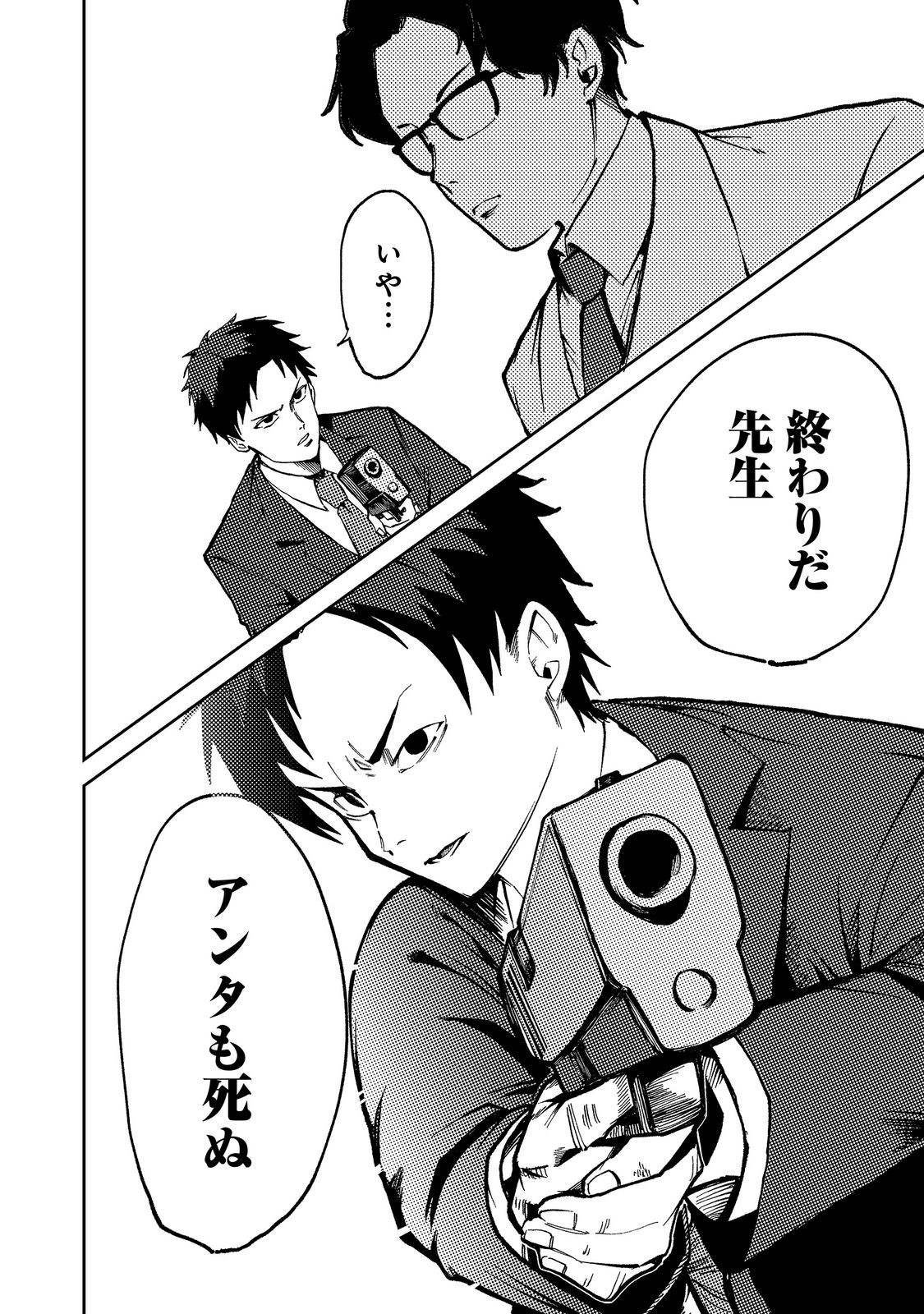 Slow Life of The Dead Chapter 9 22ページ