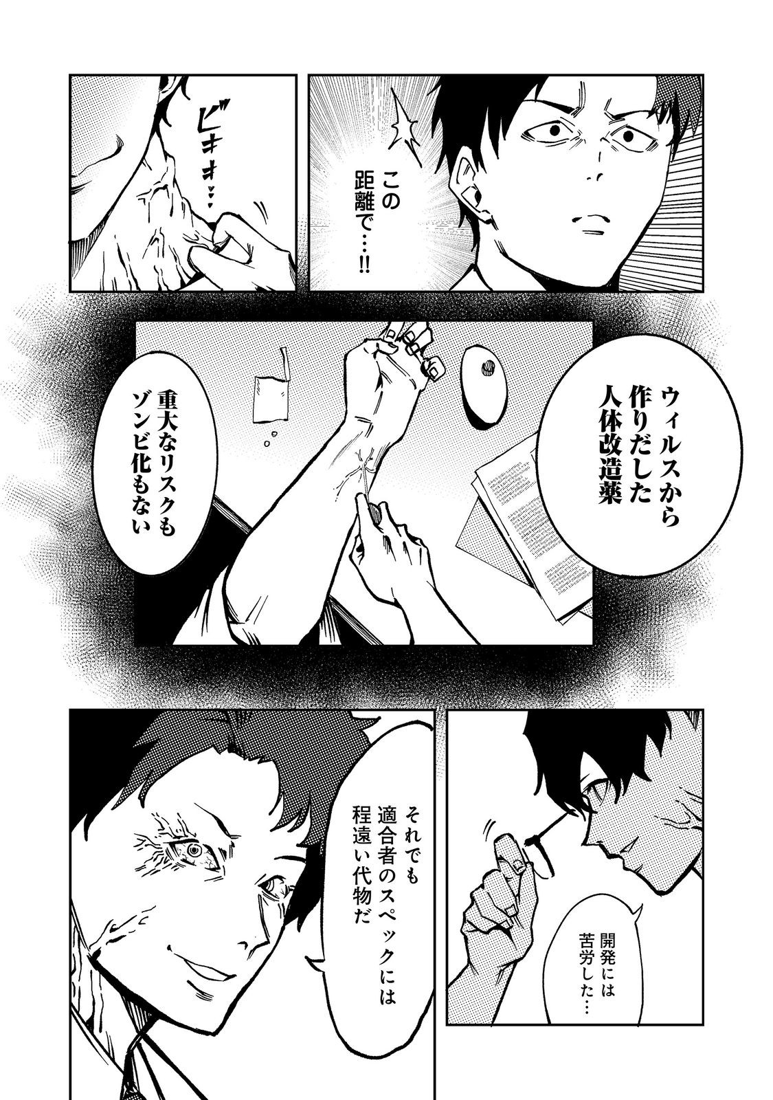 Slow Life of The Dead Chapter 9 24ページ