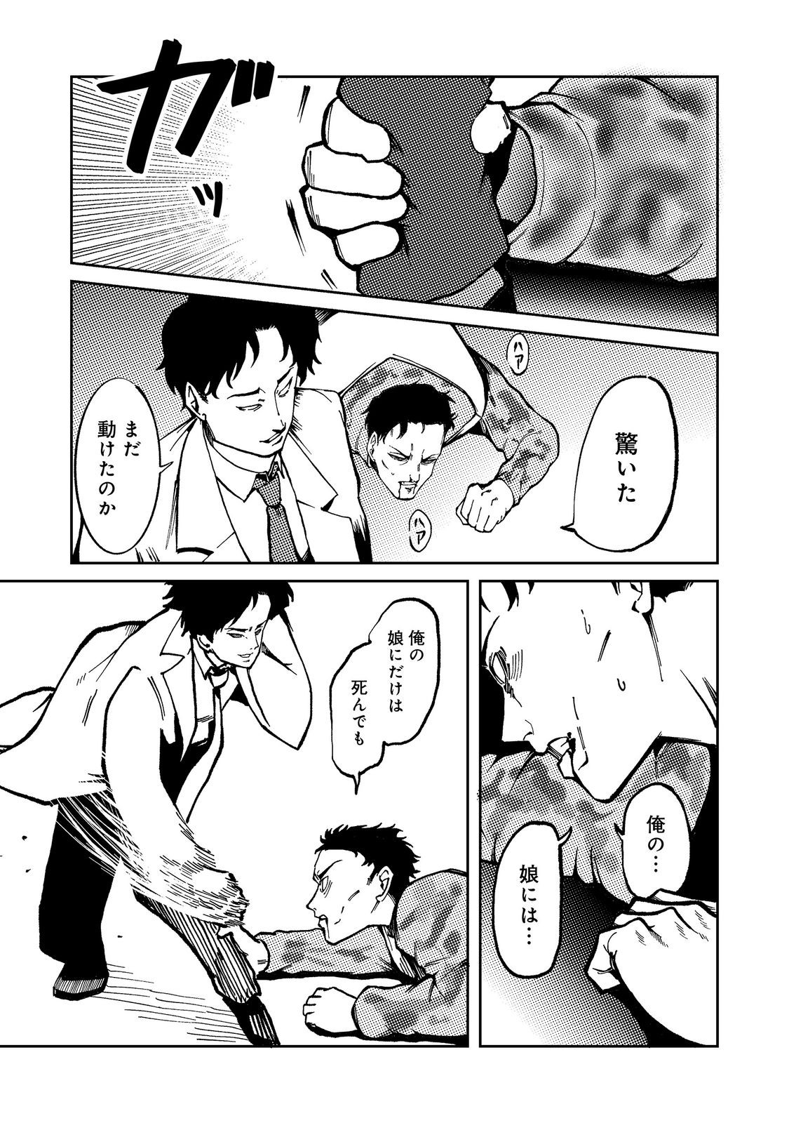Slow Life of The Dead Chapter 9 25ページ