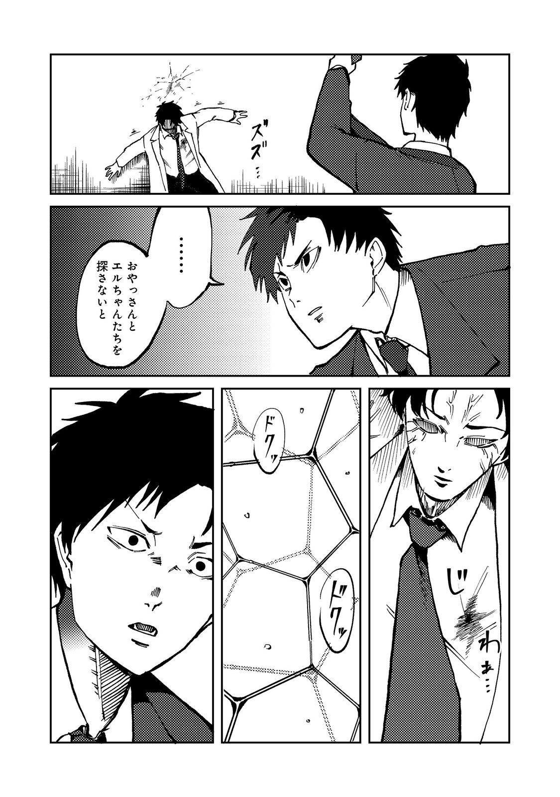 Slow Life of The Dead Chapter 9 29ページ