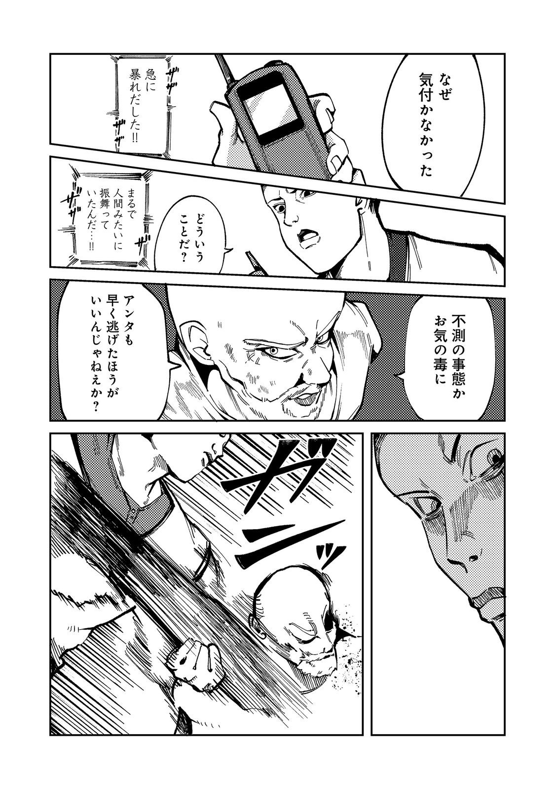 Slow Life of The Dead Chapter 9 6ページ