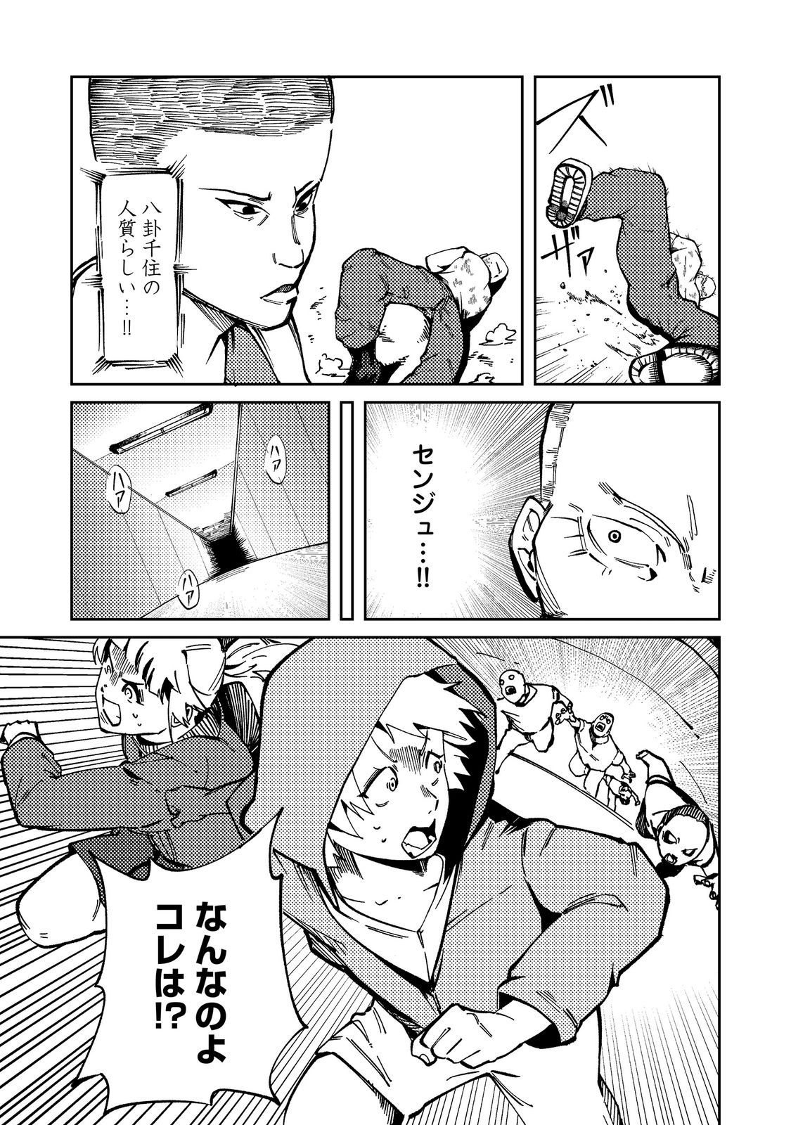 Slow Life of The Dead Chapter 9 7ページ