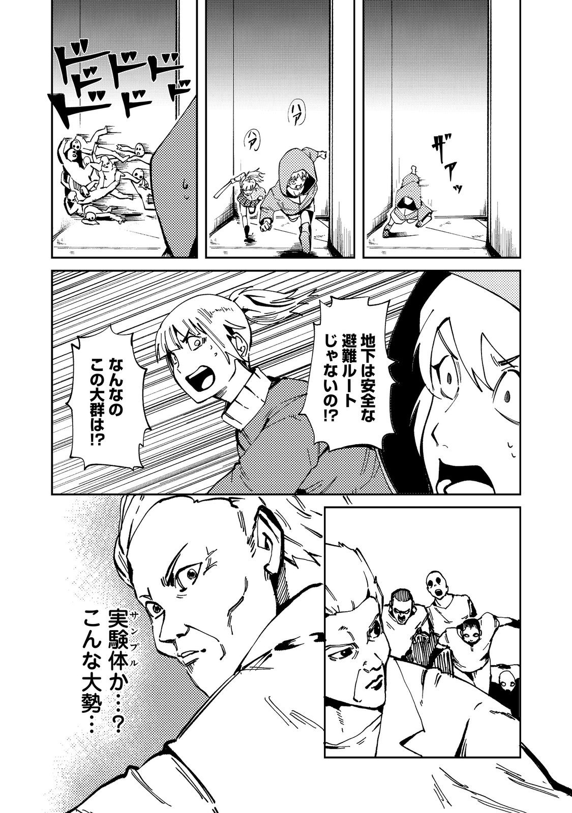 Slow Life of The Dead Chapter 9 8ページ