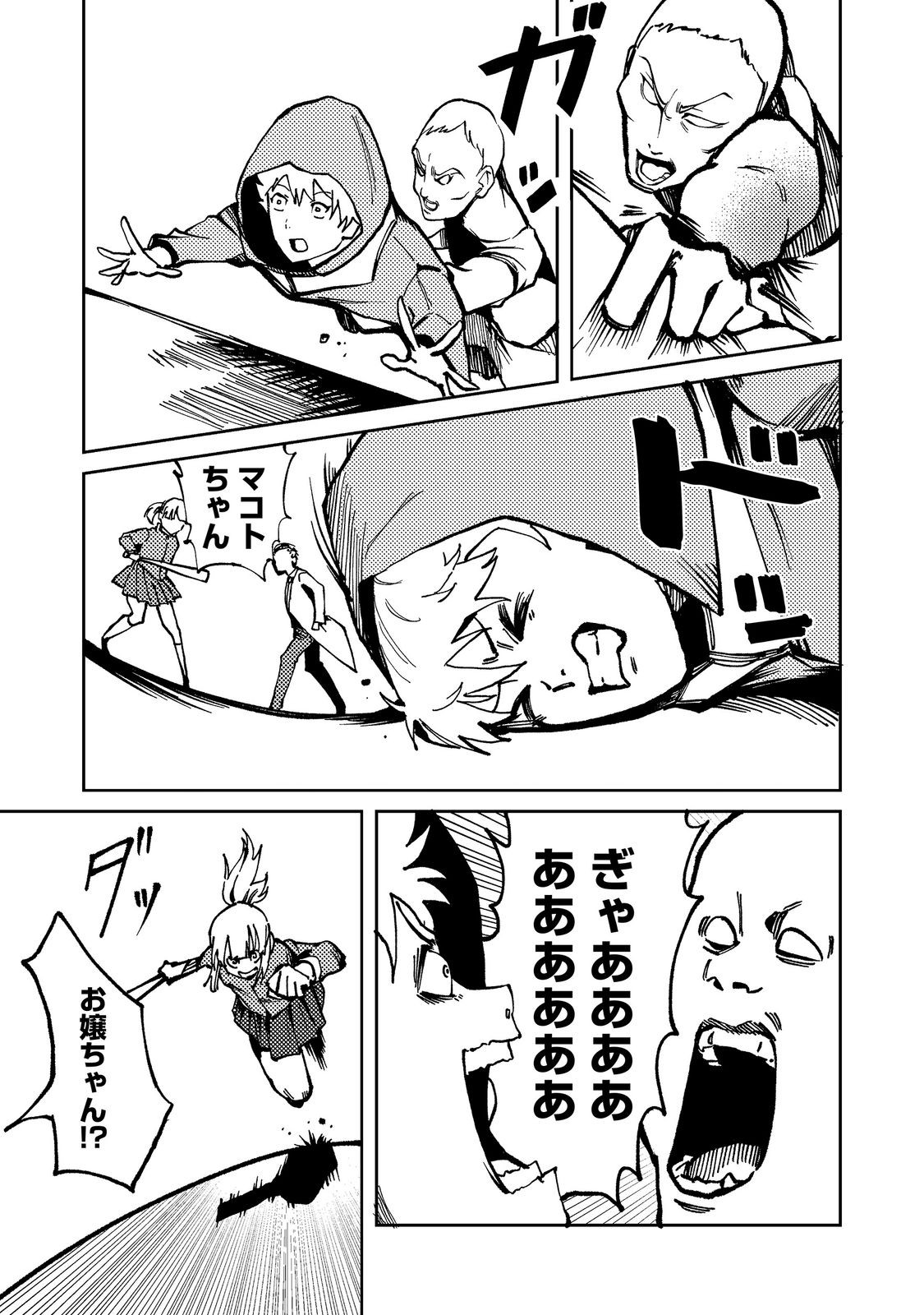 Slow Life of The Dead Chapter 9 9ページ