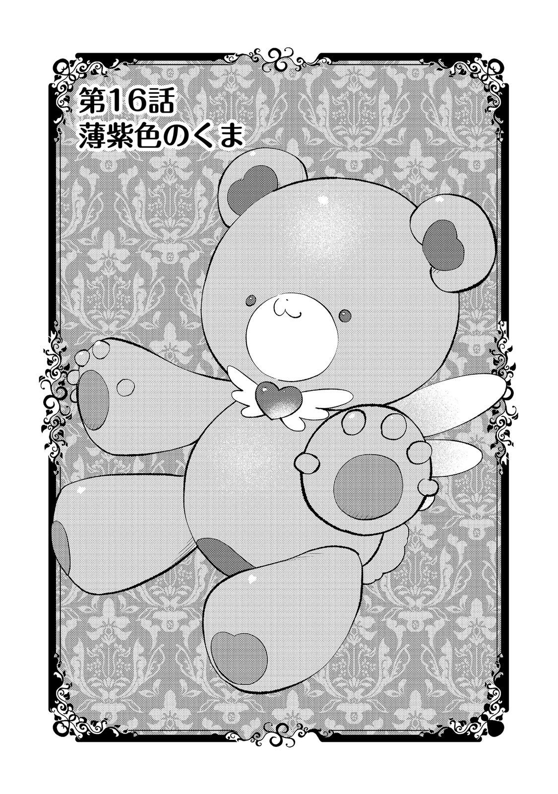 Akumade Taidana Akuyaku Kizoku Chapter 16 1ページ
