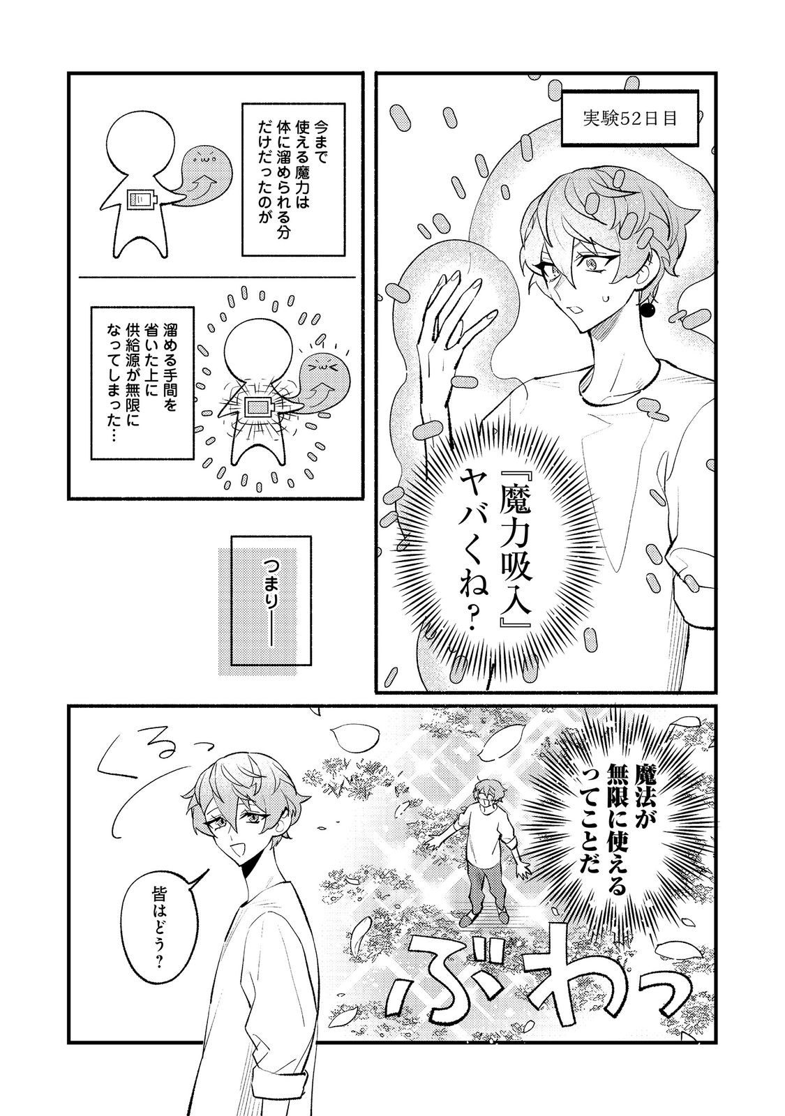 Akumade Taidana Akuyaku Kizoku Chapter 16 2ページ