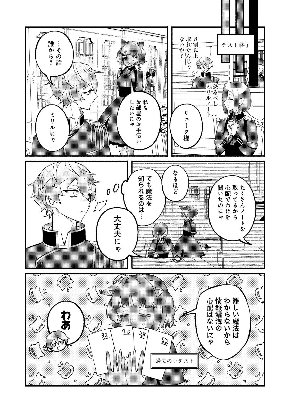 Akumade Taidana Akuyaku Kizoku Chapter 16 11ページ