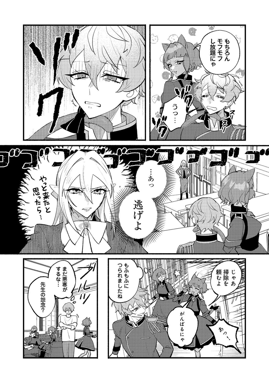 Akumade Taidana Akuyaku Kizoku Chapter 16 12ページ