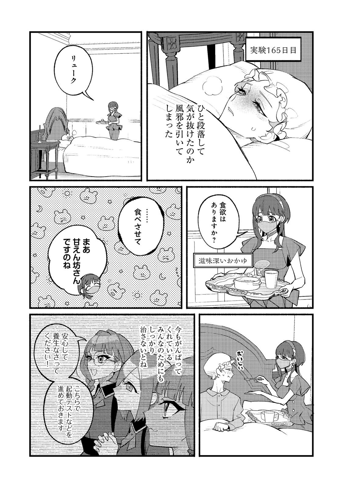Akumade Taidana Akuyaku Kizoku Chapter 16 13ページ