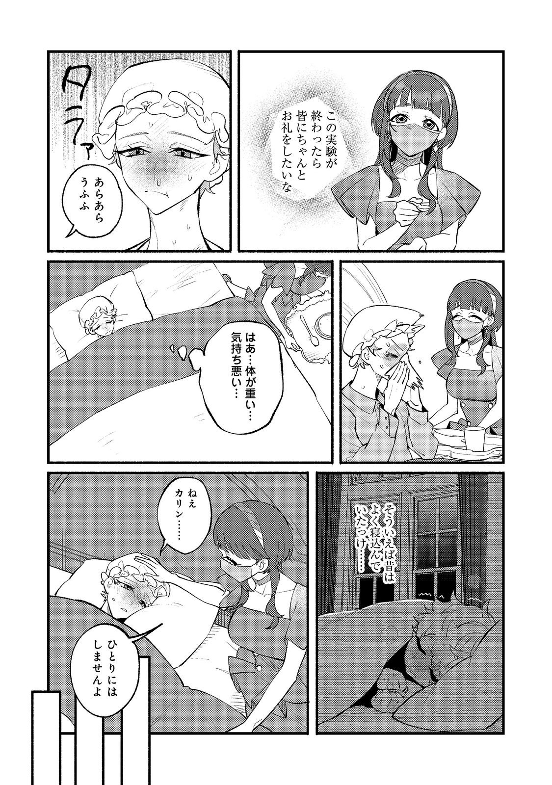 Akumade Taidana Akuyaku Kizoku Chapter 16 14ページ