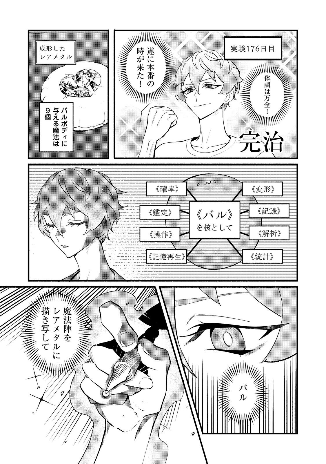 Akumade Taidana Akuyaku Kizoku Chapter 16 15ページ