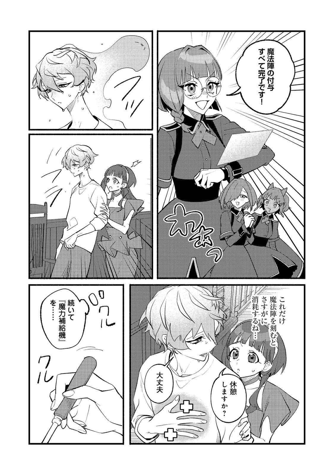 Akumade Taidana Akuyaku Kizoku Chapter 16 17ページ