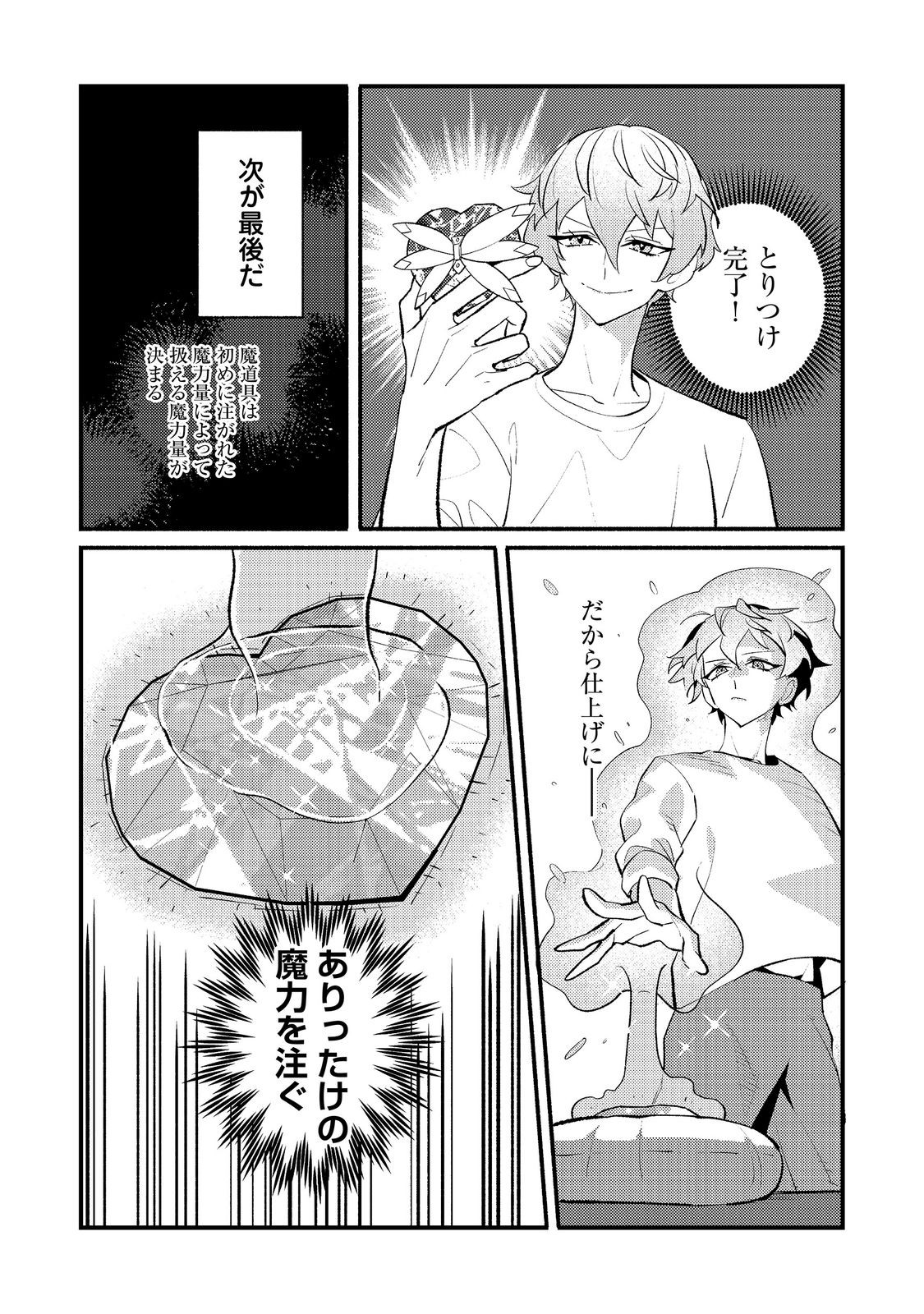 Akumade Taidana Akuyaku Kizoku Chapter 16 18ページ
