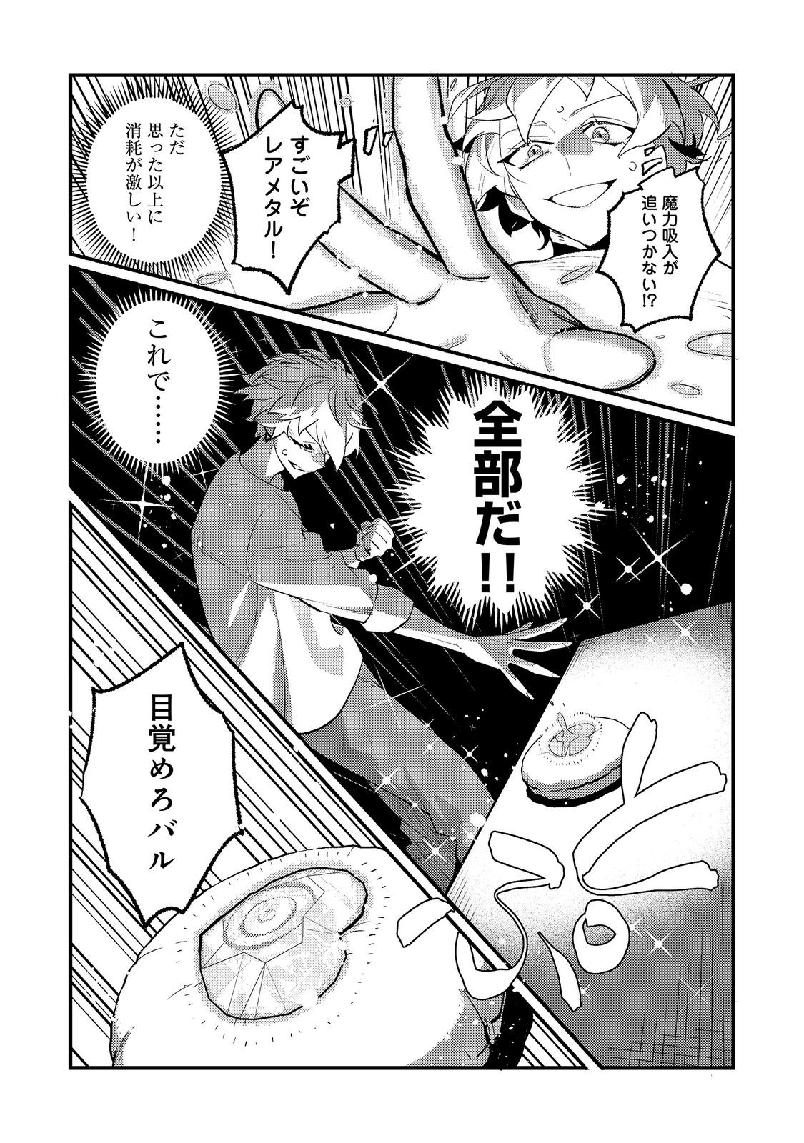 Akumade Taidana Akuyaku Kizoku Chapter 16 19ページ