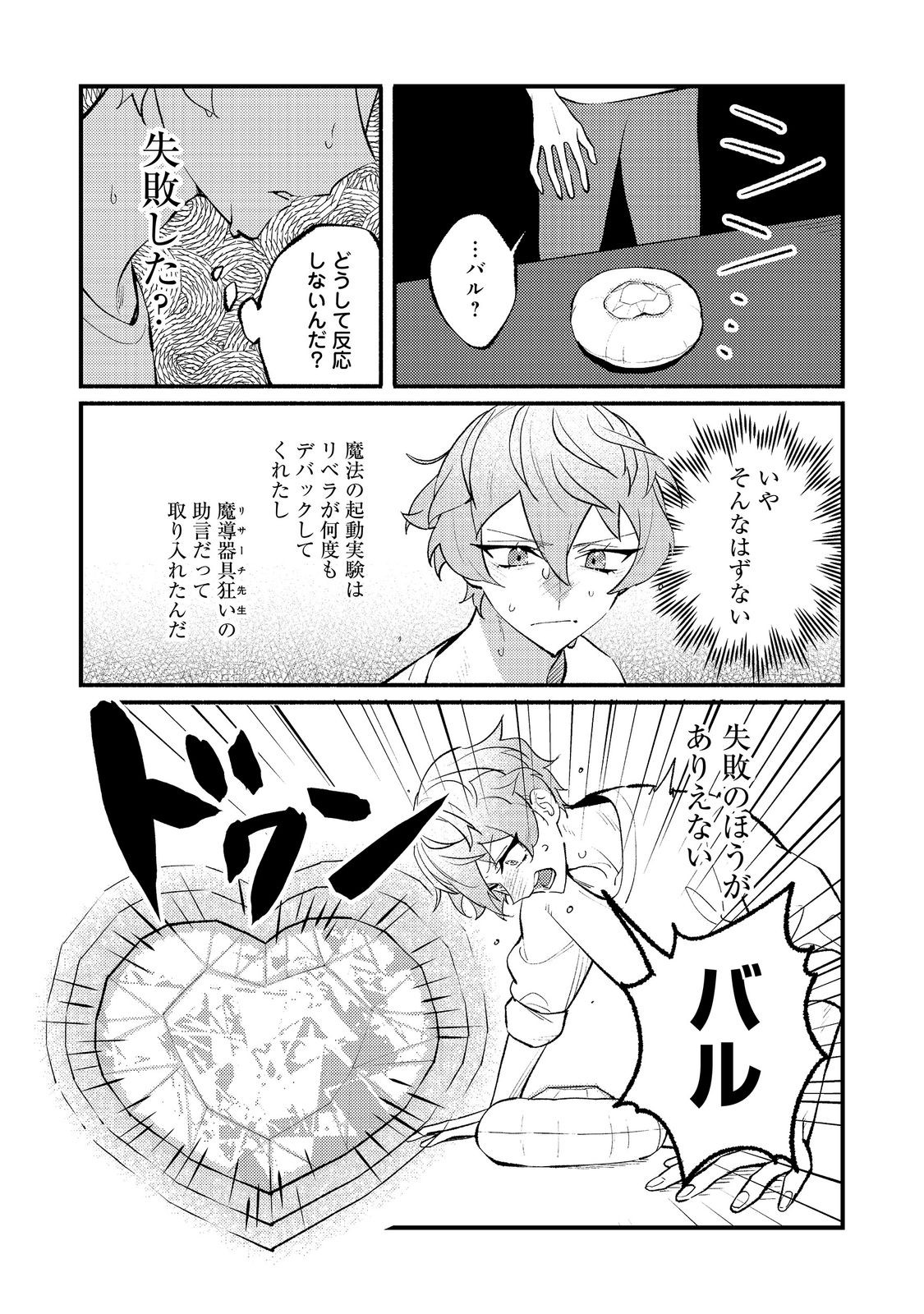 Akumade Taidana Akuyaku Kizoku Chapter 16 20ページ