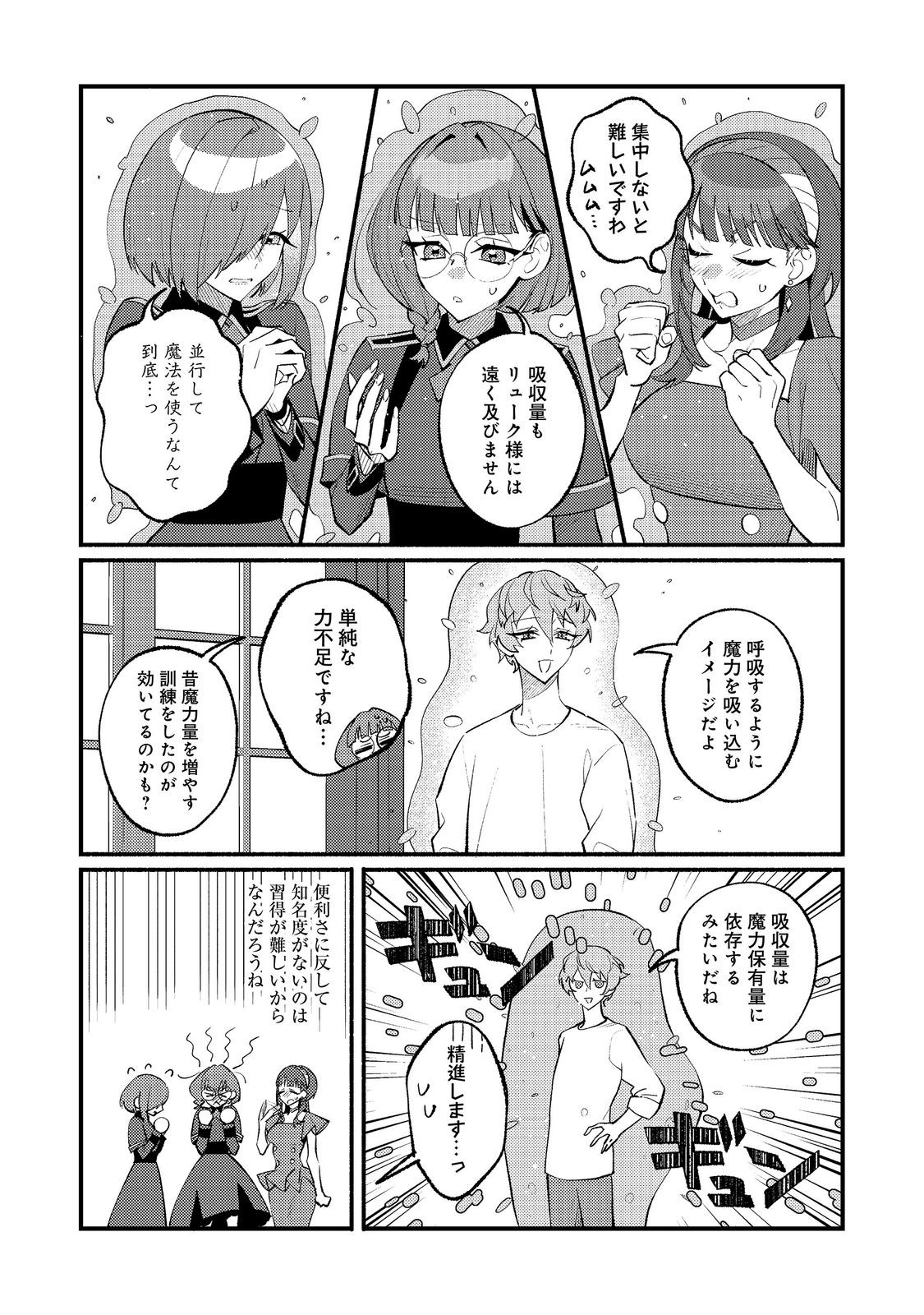 Akumade Taidana Akuyaku Kizoku Chapter 16 3ページ