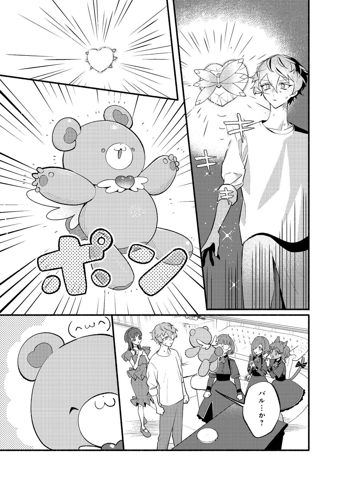 Akumade Taidana Akuyaku Kizoku Chapter 16 21ページ