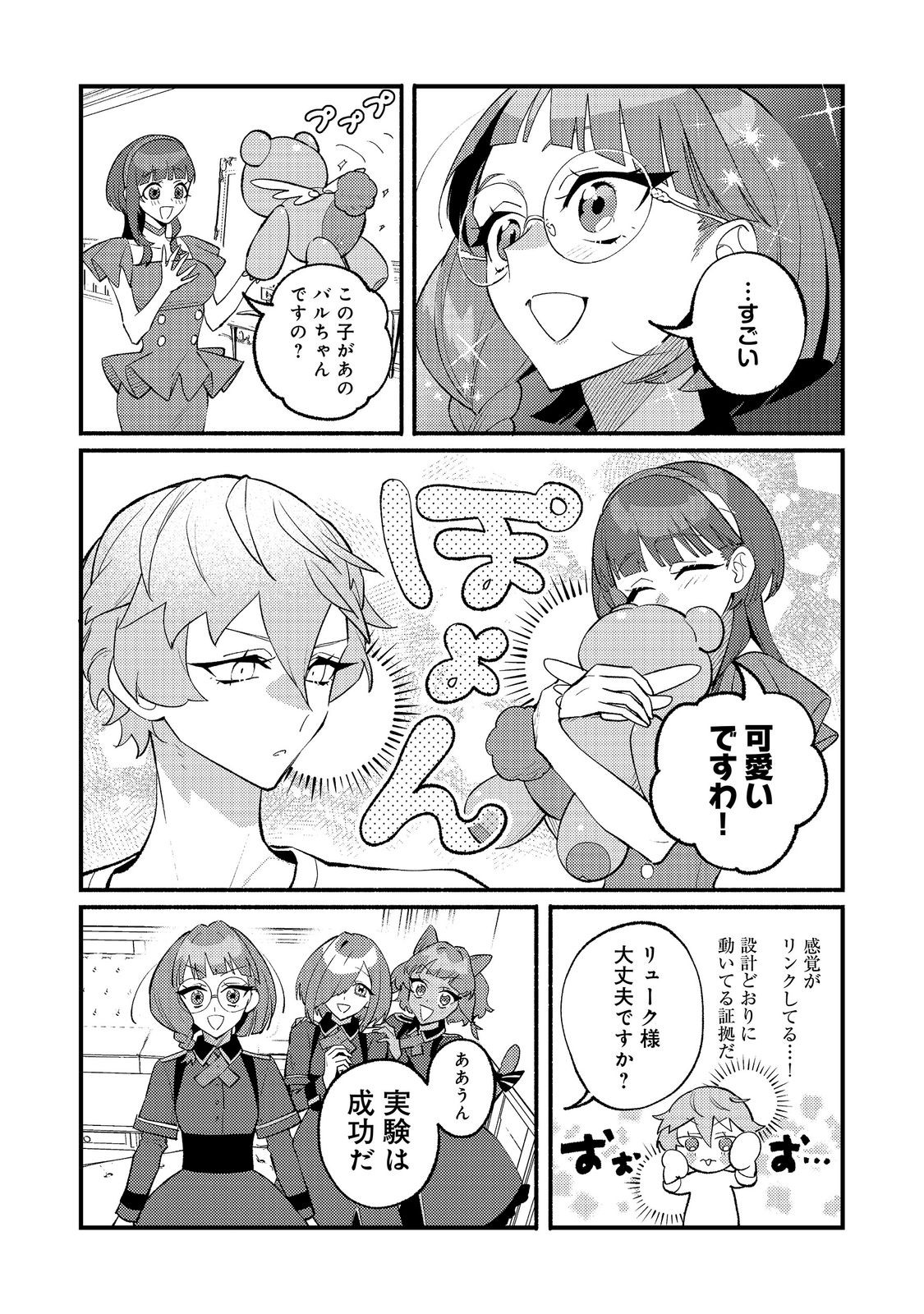 Akumade Taidana Akuyaku Kizoku Chapter 16 22ページ