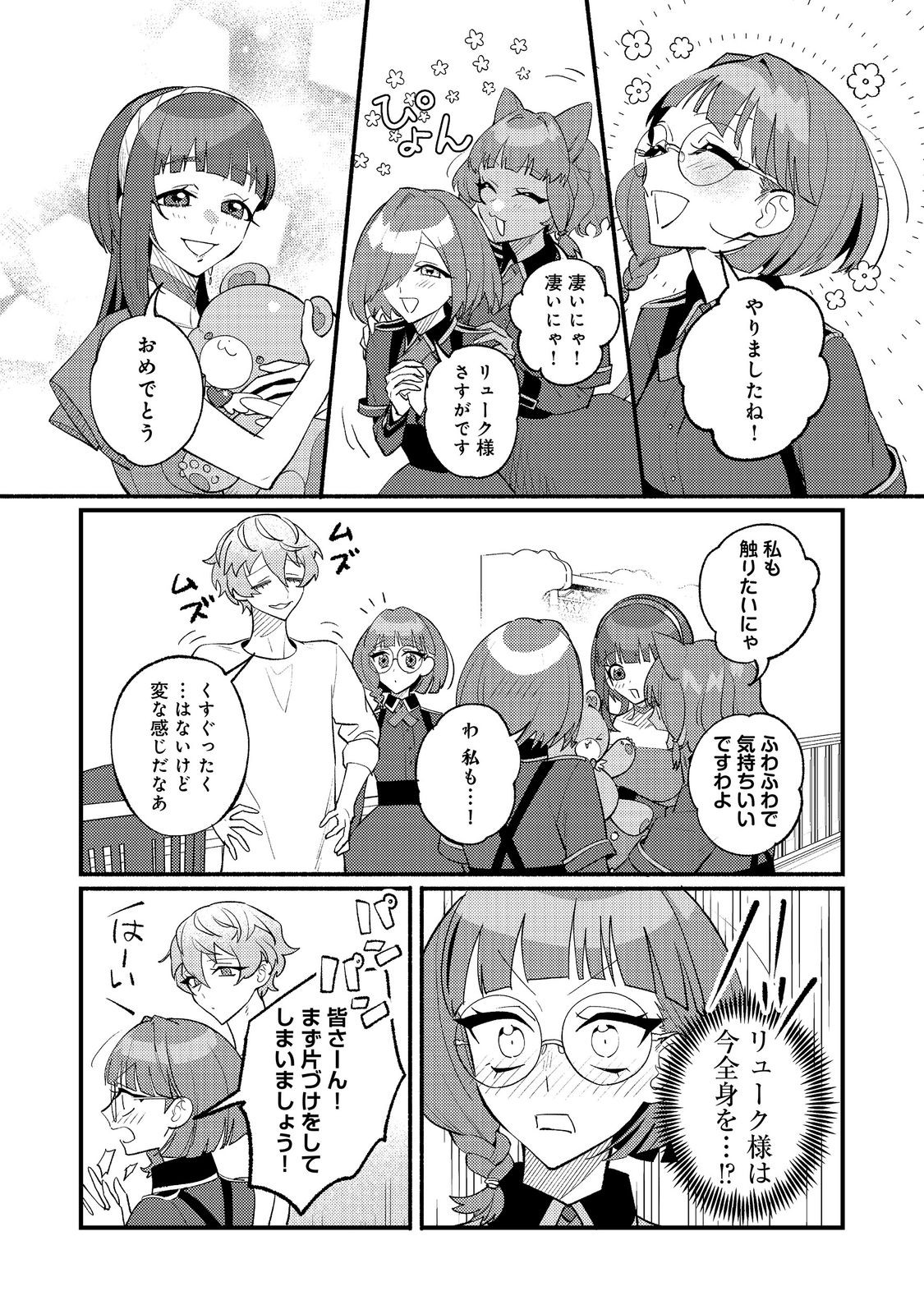 Akumade Taidana Akuyaku Kizoku Chapter 16 23ページ