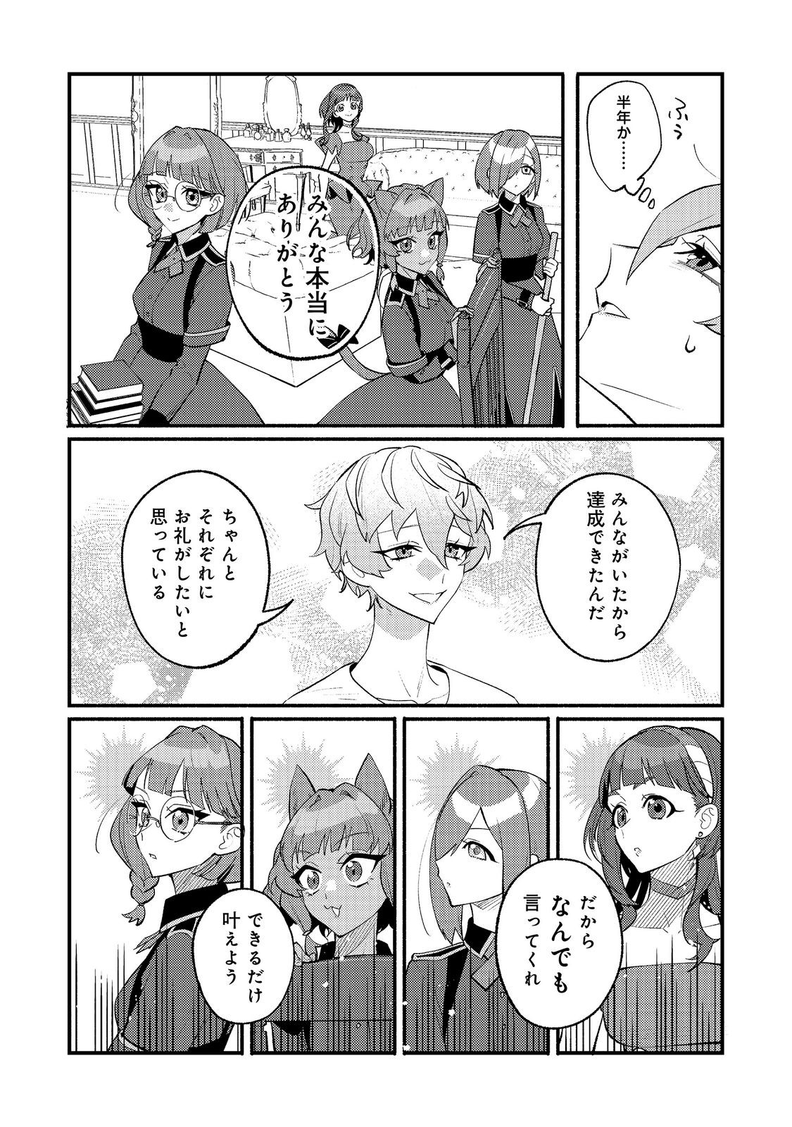 Akumade Taidana Akuyaku Kizoku Chapter 16 24ページ