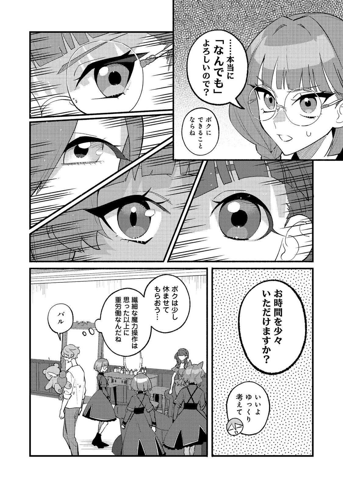 Akumade Taidana Akuyaku Kizoku Chapter 16 25ページ