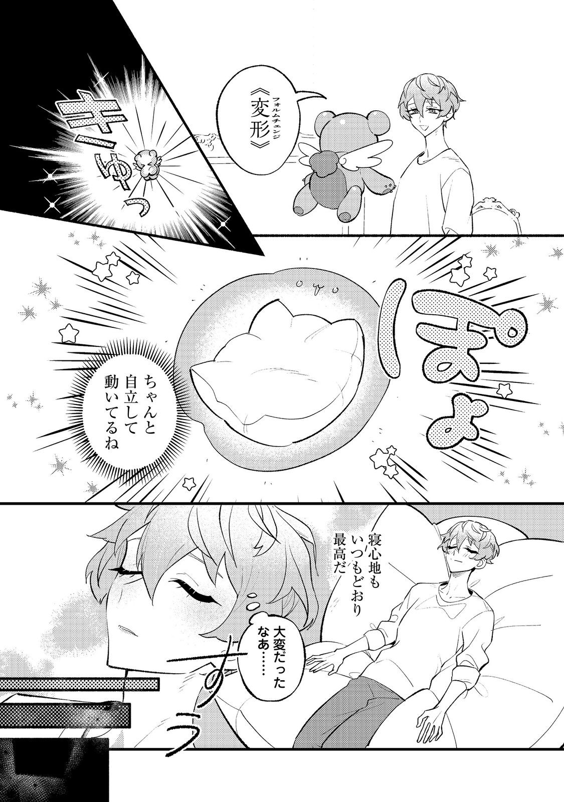Akumade Taidana Akuyaku Kizoku Chapter 16 26ページ