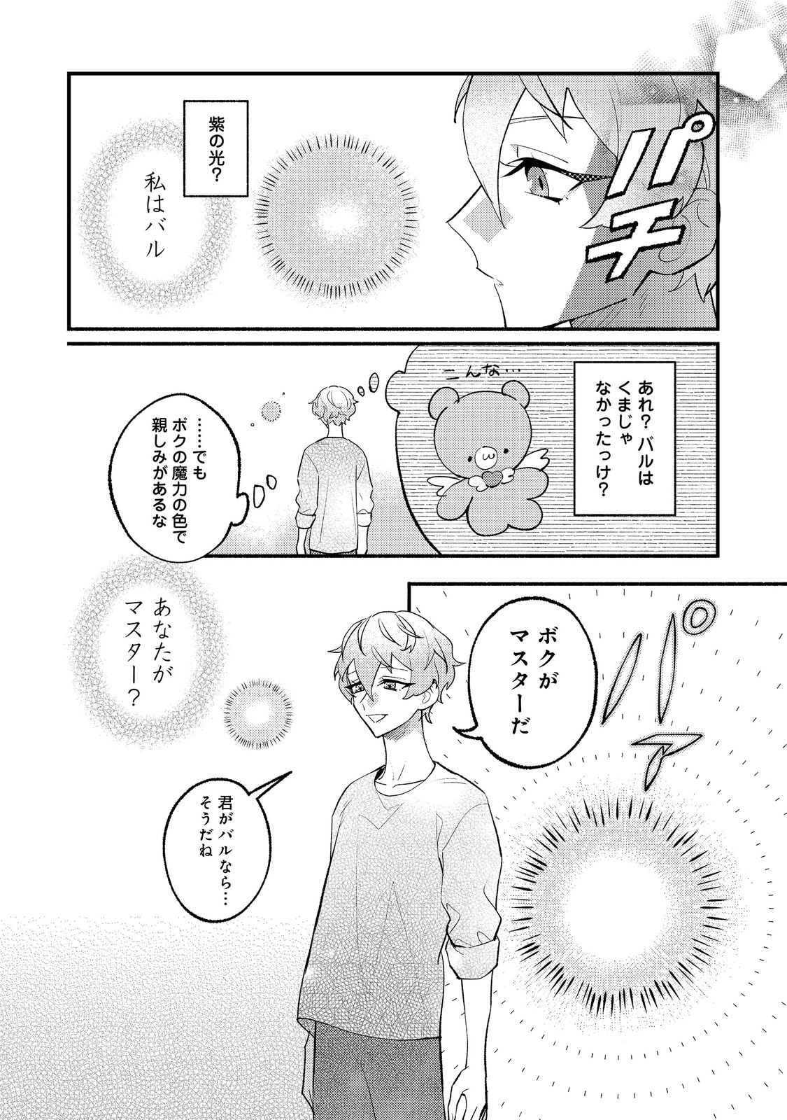 Akumade Taidana Akuyaku Kizoku Chapter 16 27ページ