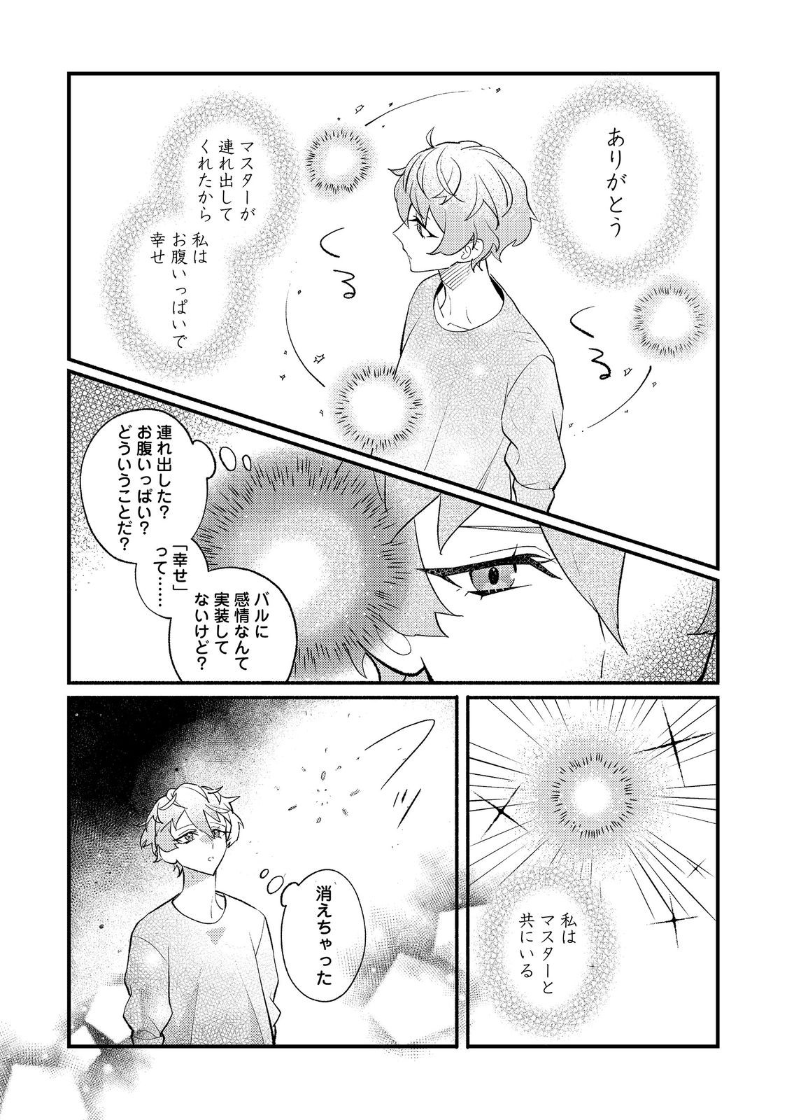 Akumade Taidana Akuyaku Kizoku Chapter 16 28ページ