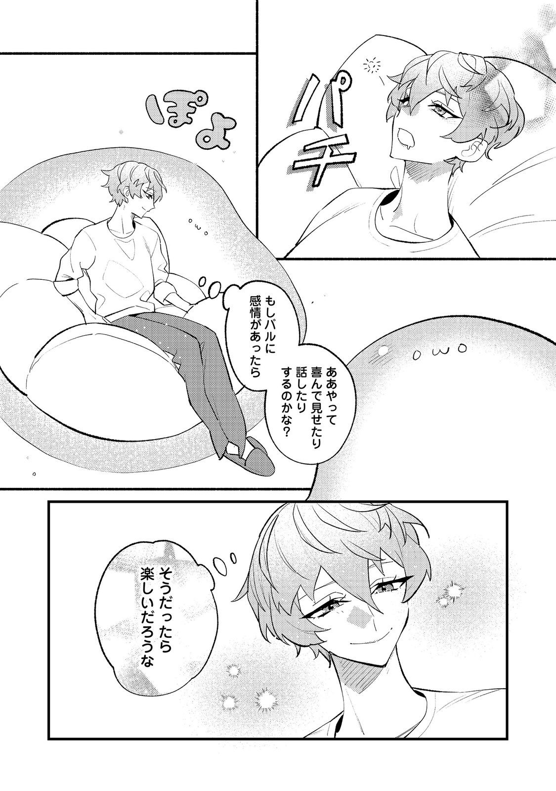 Akumade Taidana Akuyaku Kizoku Chapter 16 29ページ